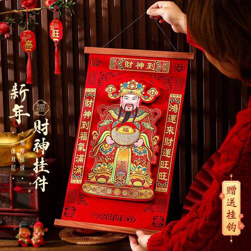 2026新年春节立体财神爷财神到装饰画年画门神贴招财进宝客厅挂饰