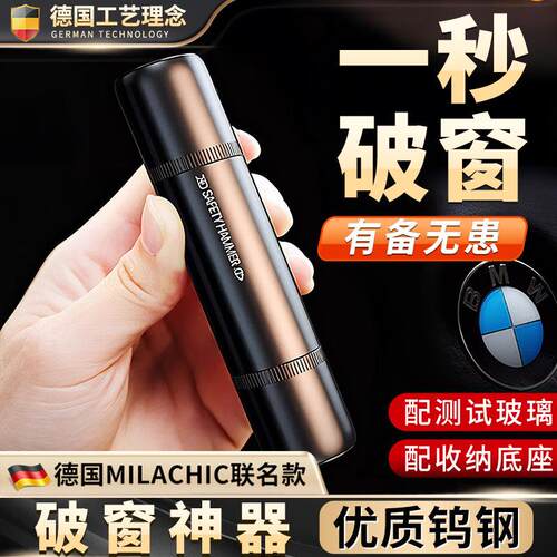 德国汽车破窗器安全锤神器带割刀车载逃生锤车用多功能一秒破窗器