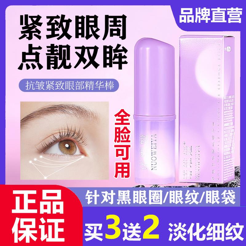 抗皱紧致眼部精华小紫棒眼霜提拉淡化细纹黑眼圈正品