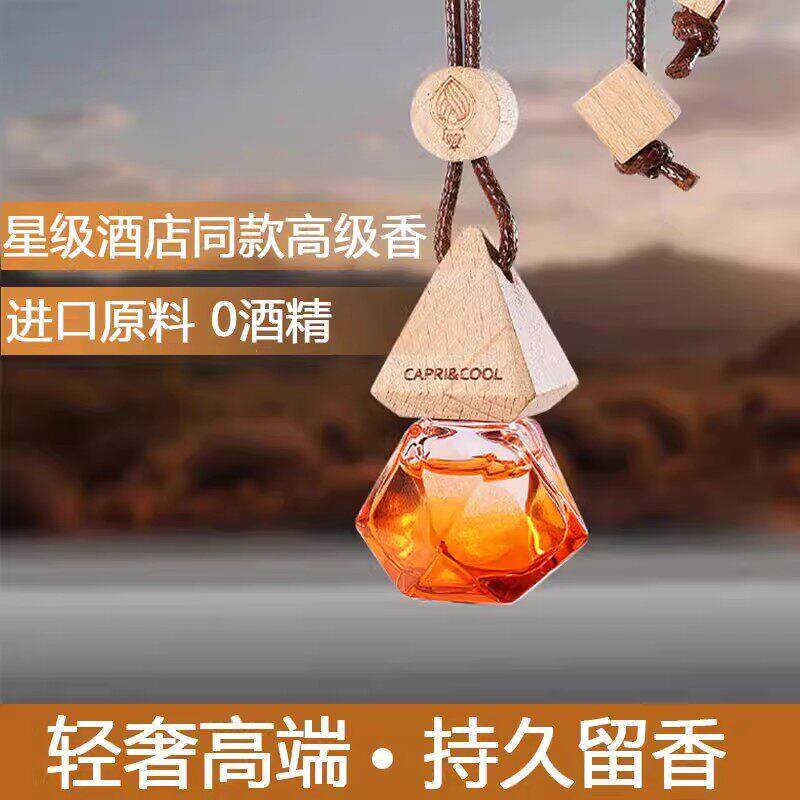 汽车香水香薰挂件汽车内高档持久吊坠精油香氛持久礼品除味