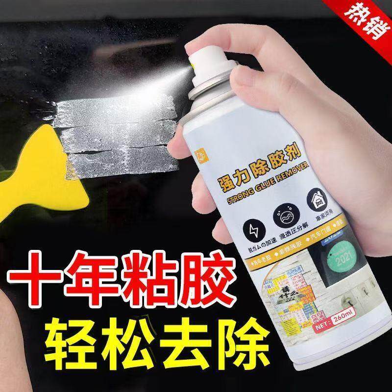 万能家用强力不干胶除胶喷雾车门窗标签脱胶剂除胶强力湿纸巾去胶
