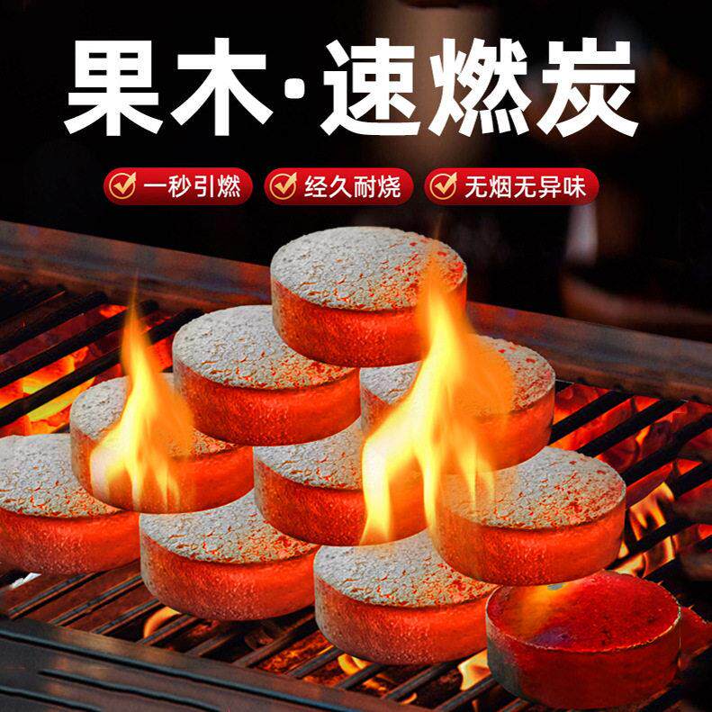 出口无烟速燃炭烧烤碳户外碳果木炭围炉煮茶引火助燃专用木炭