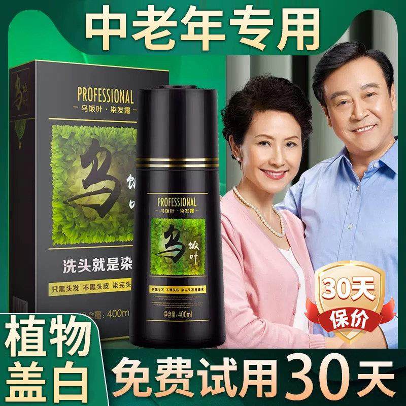 一洗黑植物纯正品自然黑不沾头皮染发剂膏官方老人孕妇遮白发可用