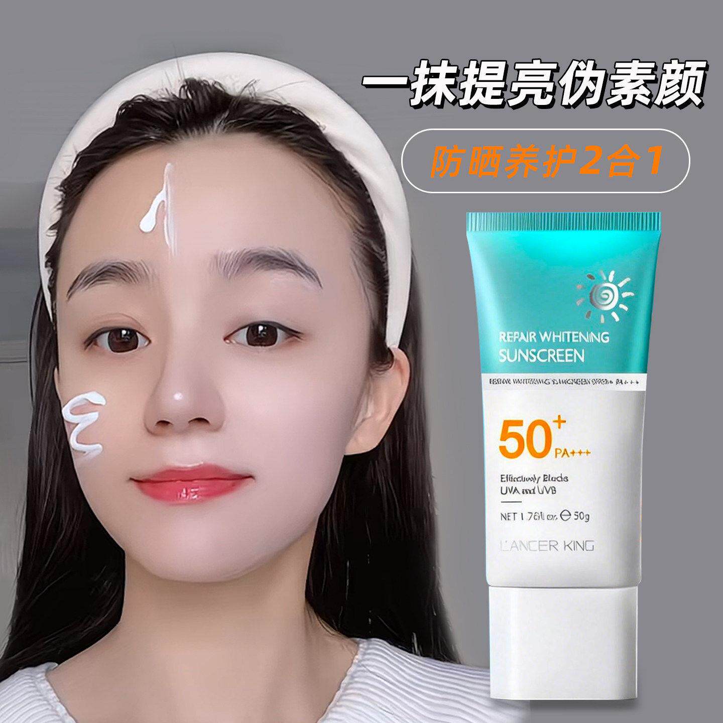 推荐隔离防晒乳霜女50倍学生军训可用全身不油腻
