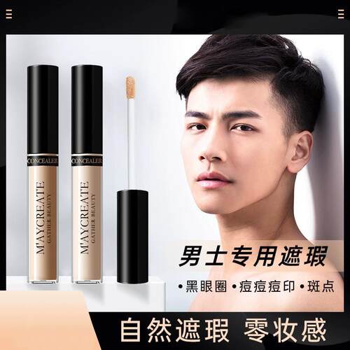 小红书推荐男士遮暇膏遮痘印黑头笔遮脸部遮瑕棒泪沟持久修饰肤色
