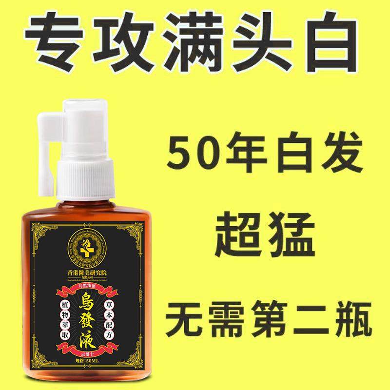 香港黑发 何首乌人参精华液纯植物发黑控油正品免洗不染发