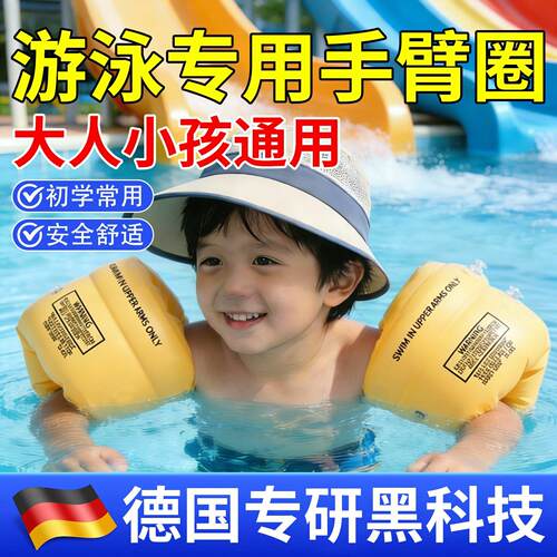 【德国专研】游泳手臂浮圈防水浮力训练器游泳装备大浮力袖套
