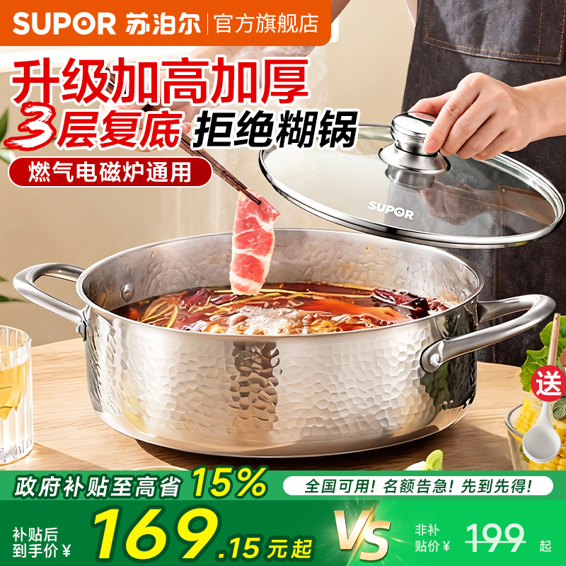 苏泊尔火锅锅具家用304不锈钢火锅燃磁通用加厚大容量多功能汤锅