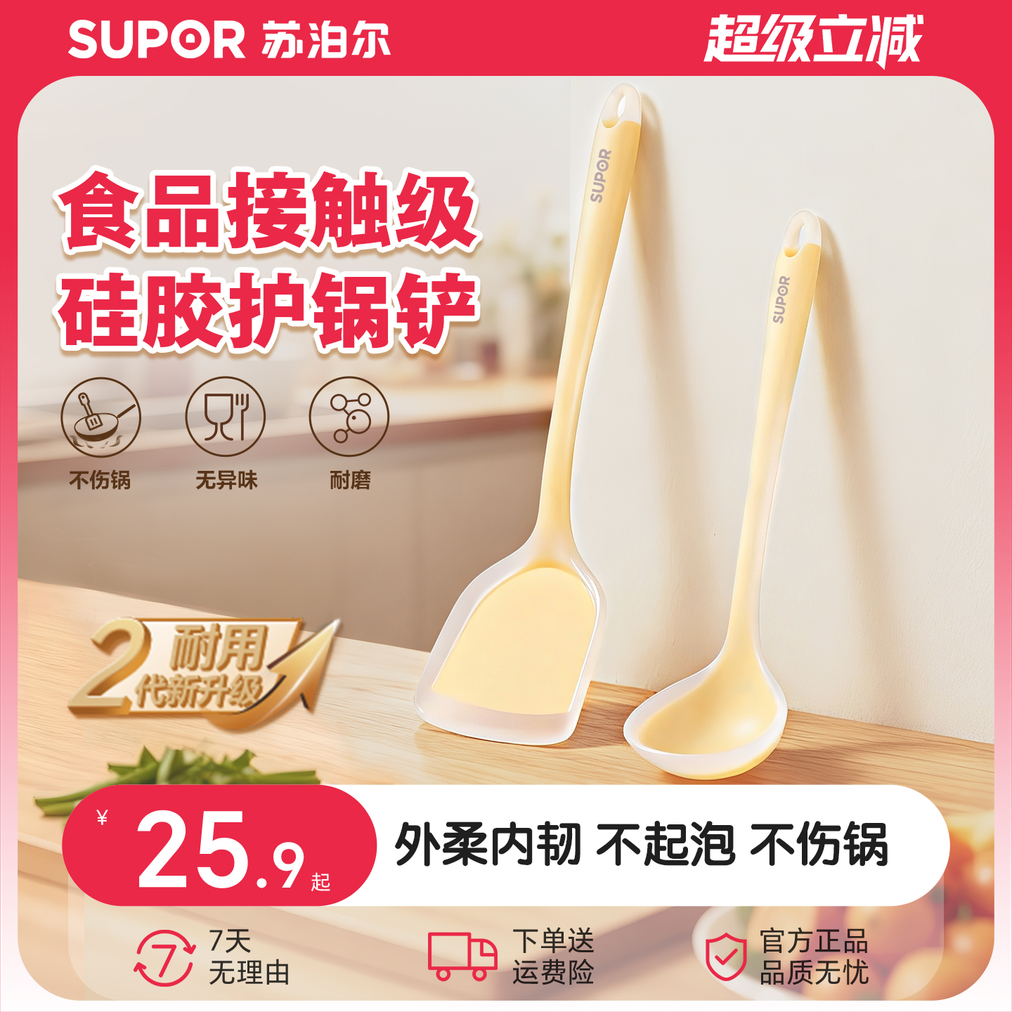 苏泊尔硅胶锅铲食品级不粘锅专用