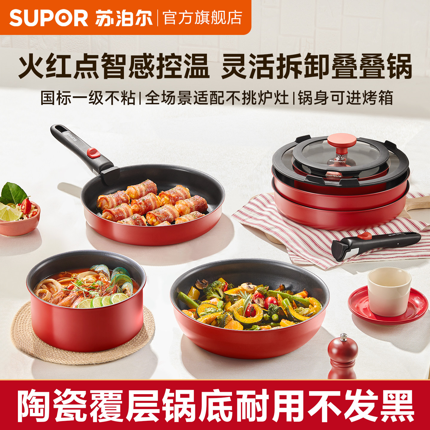 苏泊尔锅具套装全套家用可拆卸手柄锅厨房组合式不粘锅组套装户外