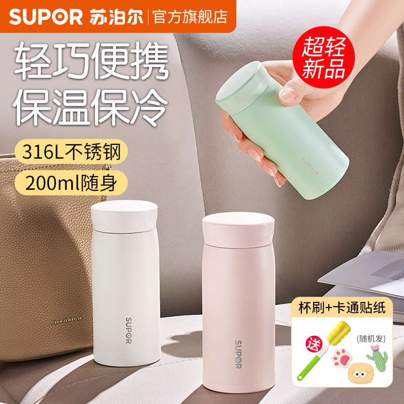 苏泊尔迷你保温杯小巧便携女士高颜值水杯316L不锈钢口袋杯新款