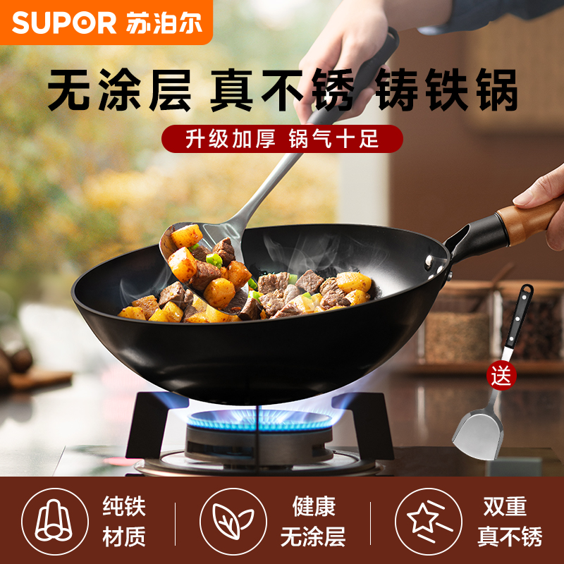 苏泊尔圆底炒锅无涂层铁锅