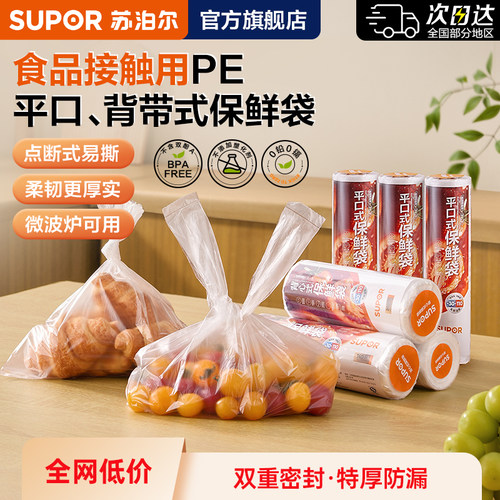 苏泊尔一次性保鲜袋食品级