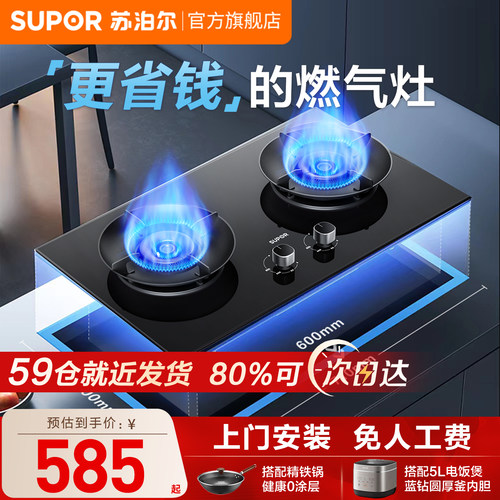 苏泊尔MB17S猛火燃气灶家用