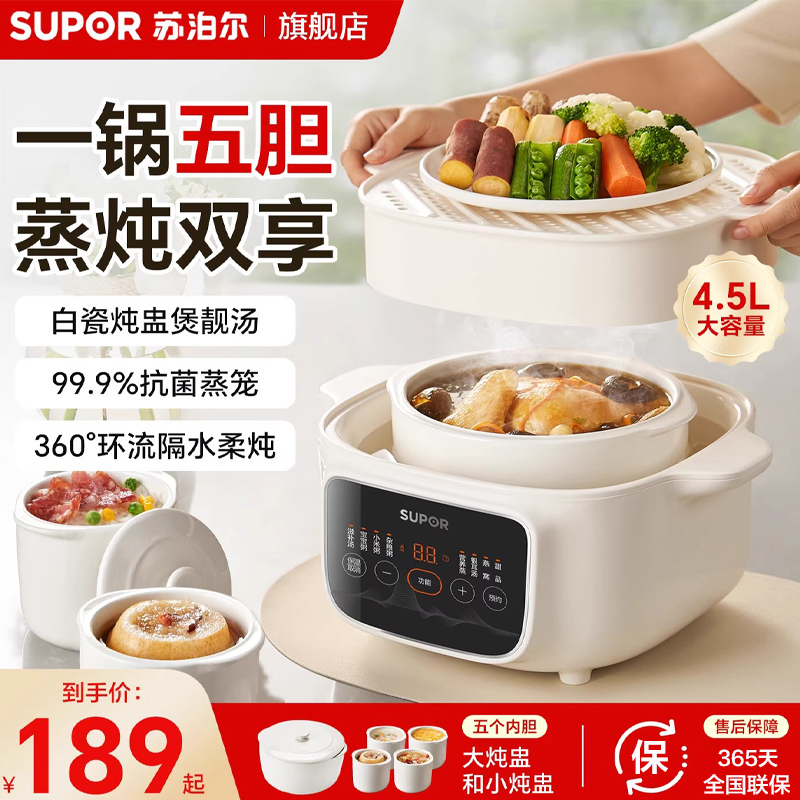 苏泊尔炖盅隔水炖家用电炖锅全自动专用煲汤煮粥锅电蒸锅陶瓷炖盅