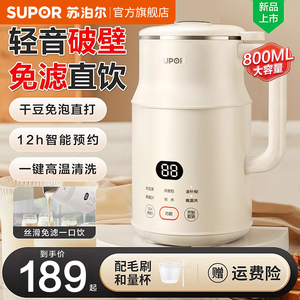 苏泊尔豆浆机家用新款轻音免虑直饮全自动小型豆浆机官方旗舰正品