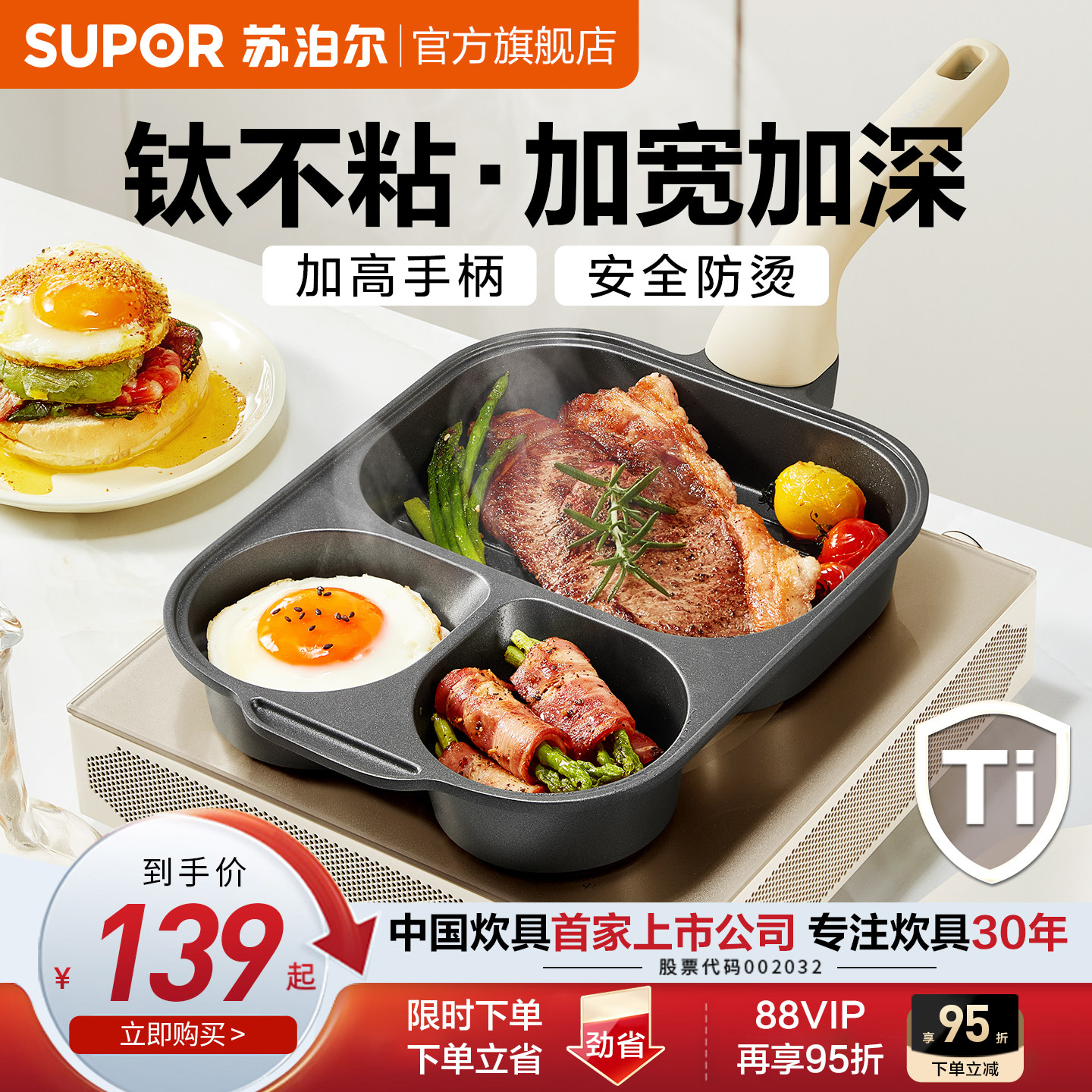 苏泊尔健康钛不粘早餐锅