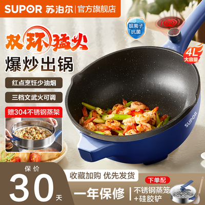 苏泊尔电炒锅家用多功能炒菜锅