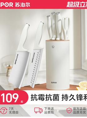 苏泊尔抗菌白色不锈钢刀具套装厨房菜刀家用切菜板砧板官方旗舰店