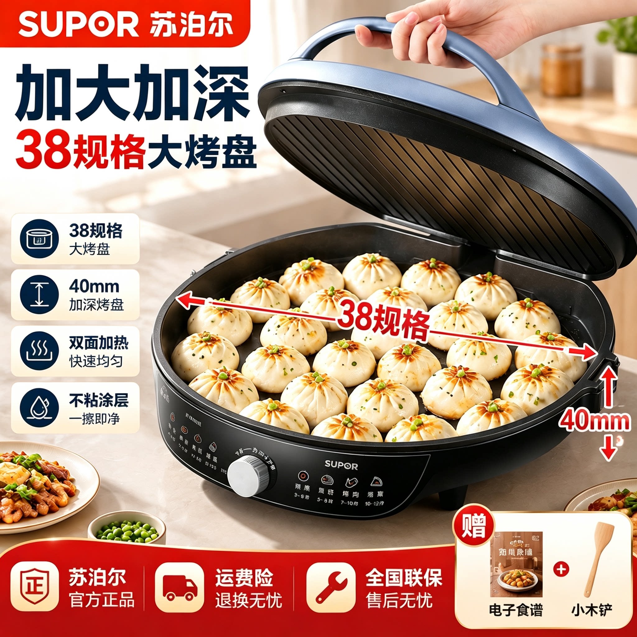 苏泊尔煎烤机电饼铛家用双面加热38规格加深加大不粘烙饼锅烤肉盘