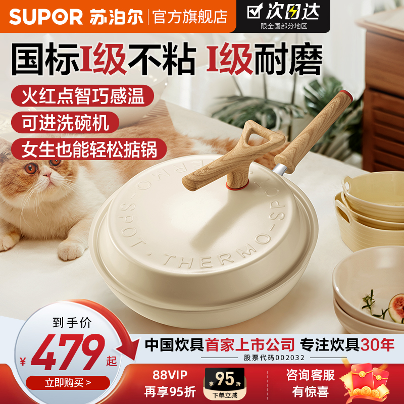 苏泊尔不粘锅炒锅家用轻量火红点炒菜锅平底燃气电磁炉通用官方