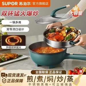 苏泊尔电炒锅家用多功能炒菜炒锅大容量煮锅4L蒸煮煎炒一体电火锅