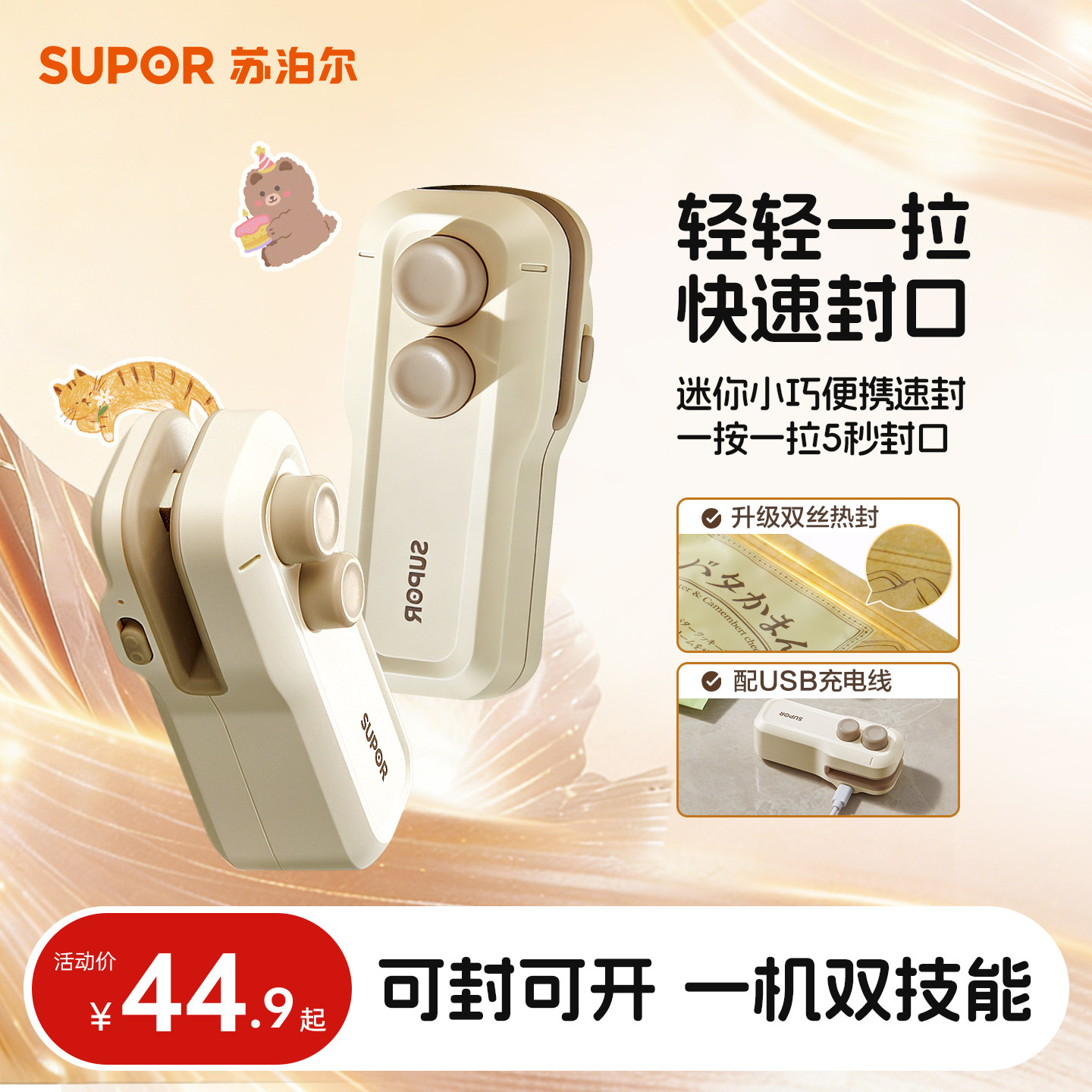 苏泊尔封口机迷你小型家用厨房零食保鲜密封神器便携食品封口器