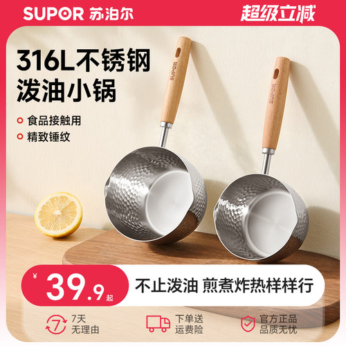 苏泊尔316L不锈钢泼油锅炝油浇油