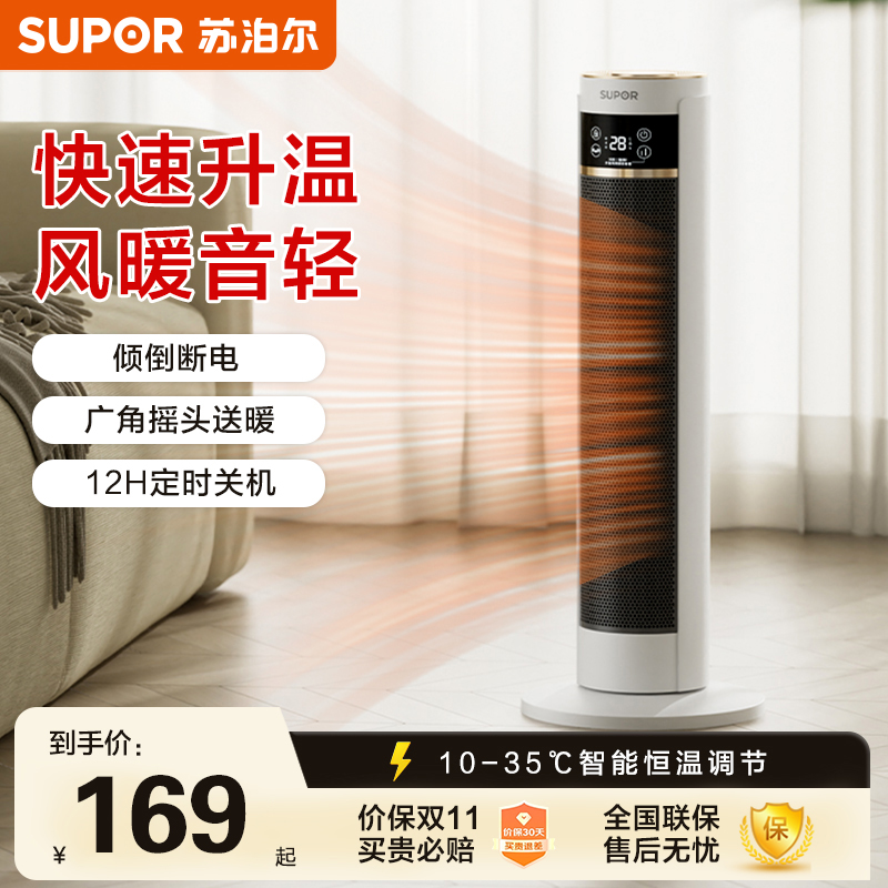 苏泊尔取暖器家用立式暖风机节能电暖器语音遥控热风机电暖器气片