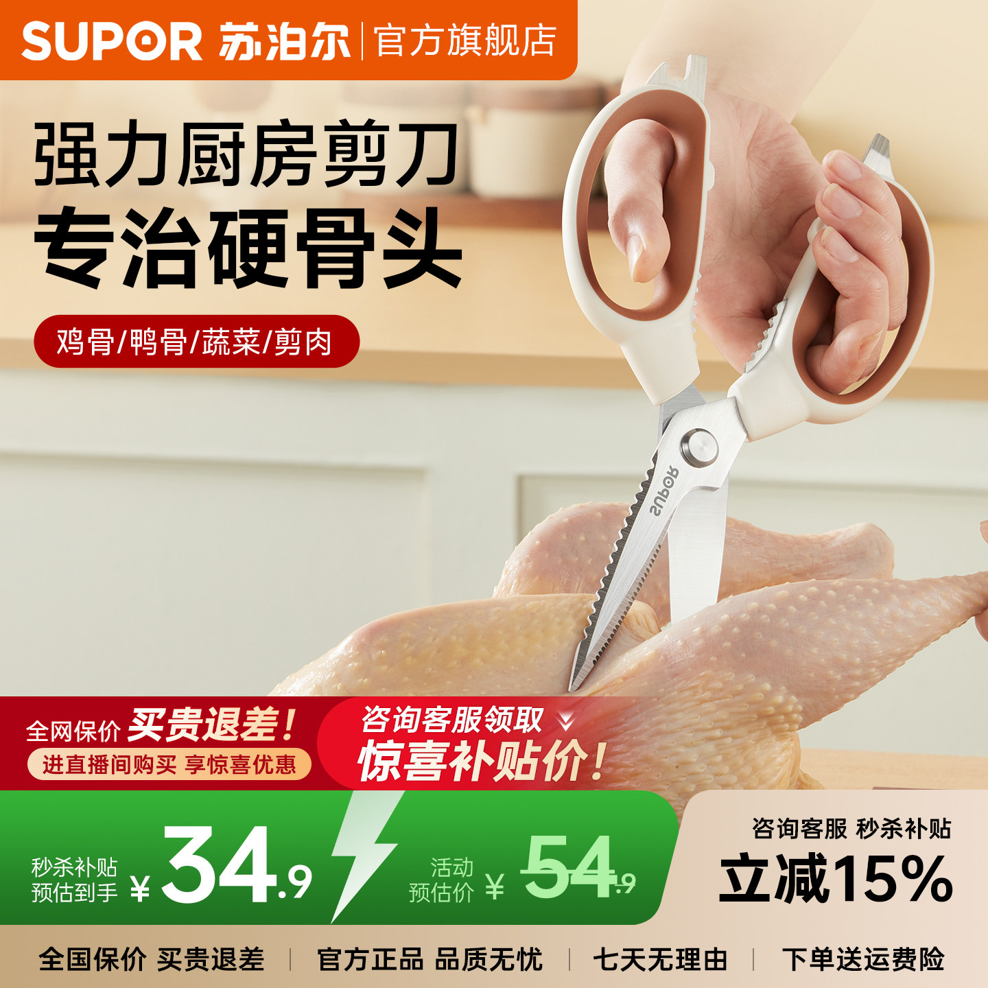 苏泊尔厨房剪刀家用多功能不锈钢剪菜鱼食物大剪子专用强力鸡骨头
