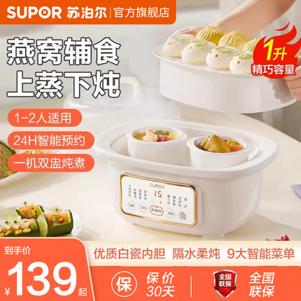 苏泊尔电炖锅家用隔水炖盅煲汤煮粥婴儿辅食炖蒸一体烹饪机官方