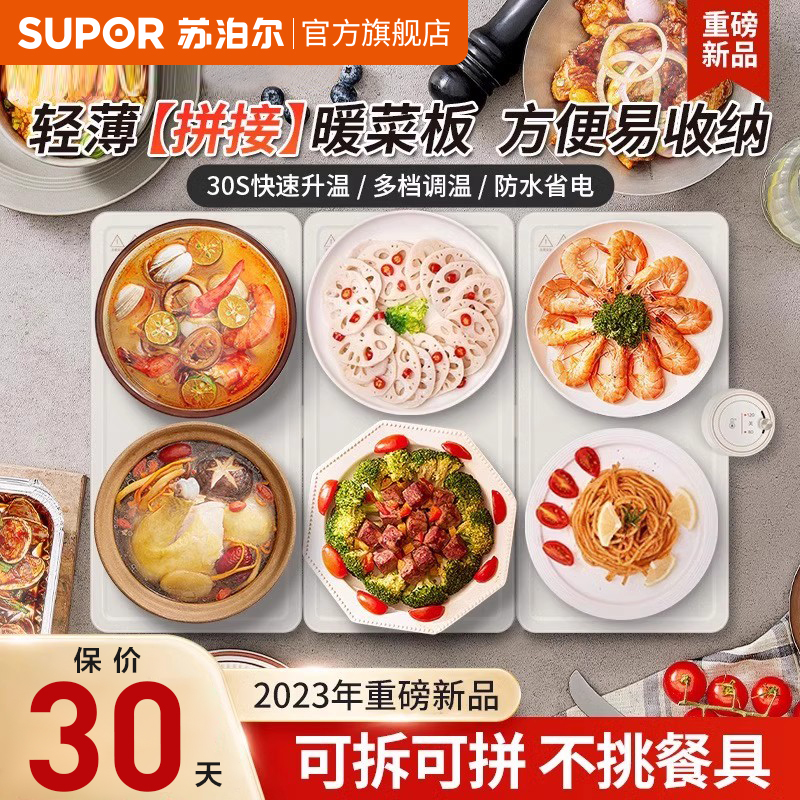 苏泊尔暖菜板可折叠拼接
