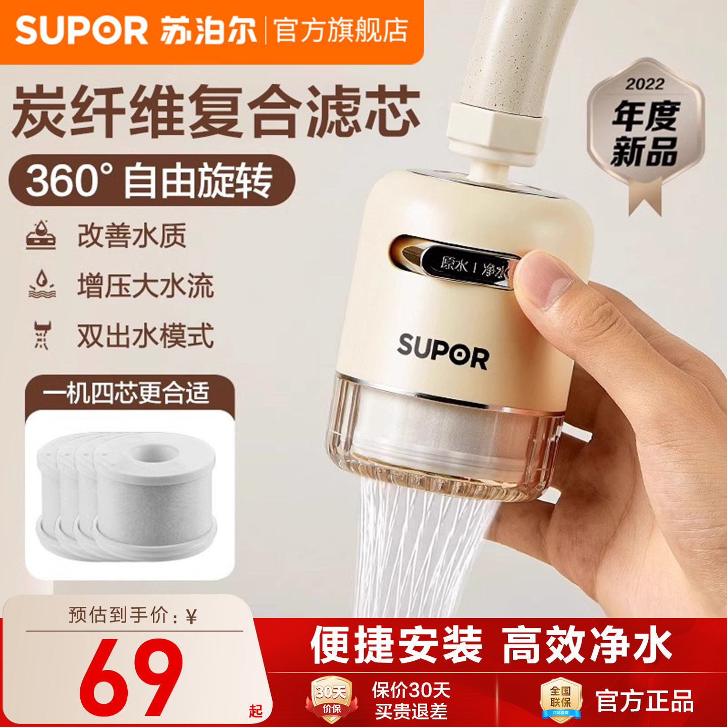 苏泊尔净水器家用厨房非直饮前置水龙头自来水过滤器滤水器G1/A6