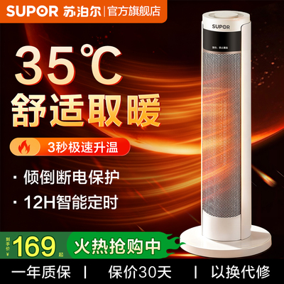 苏泊尔暖风机取暖器家用小型节能