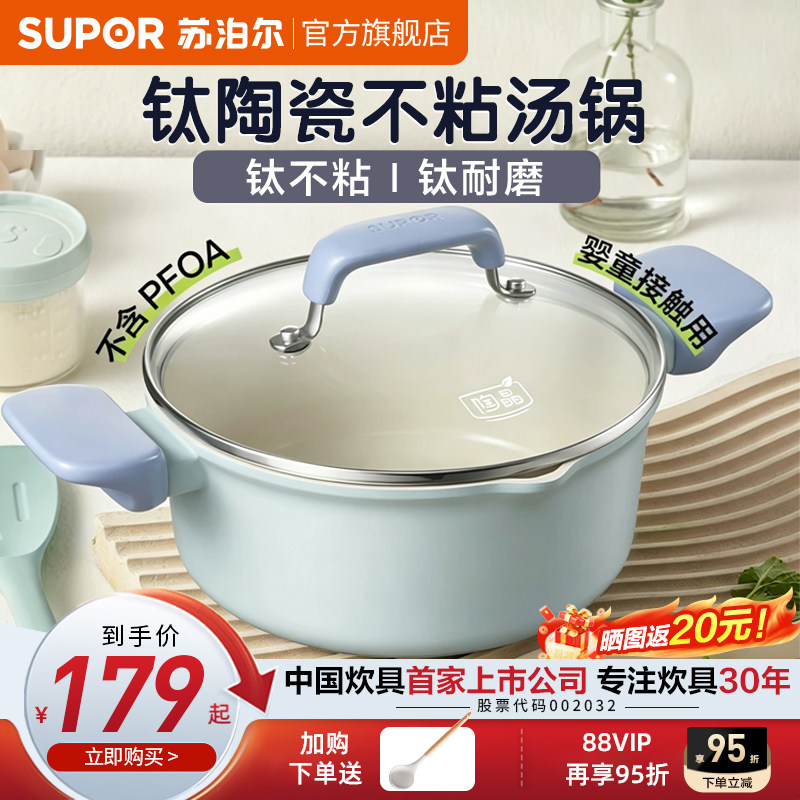苏泊尔陶瓷汤锅家用不粘锅加厚火锅锅双耳蒸锅蒸煮炖锅燃气电磁炉