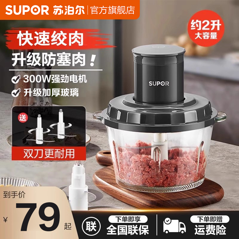苏泊尔绞肉机家用电动智能多功能料理机绞馅机切菜新款小型碎肉机