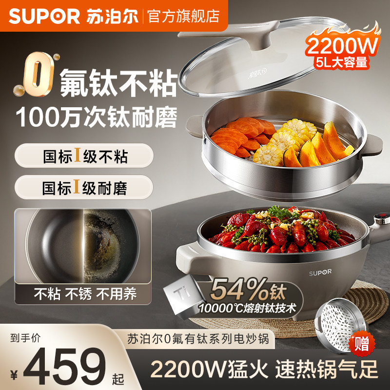 苏泊尔电炒锅电热炒菜炒锅一体式不粘锅多功能煮锅火锅家用大容量,厨房电器,电炒锅,淘宝优惠券,粉丝福利购,淘宝优惠卷
