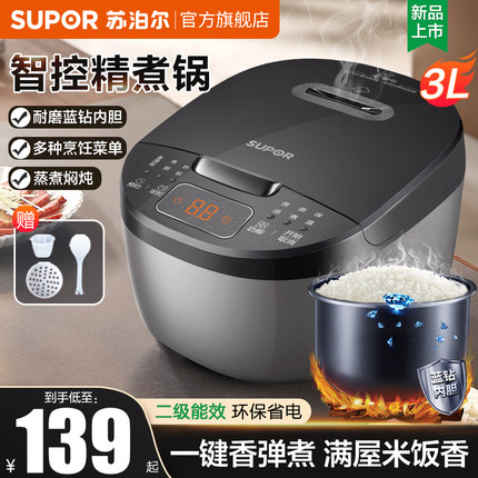 苏泊尔电饭煲家用多功能小型电饭锅3到4人智能煮饭锅3L官方旗舰店