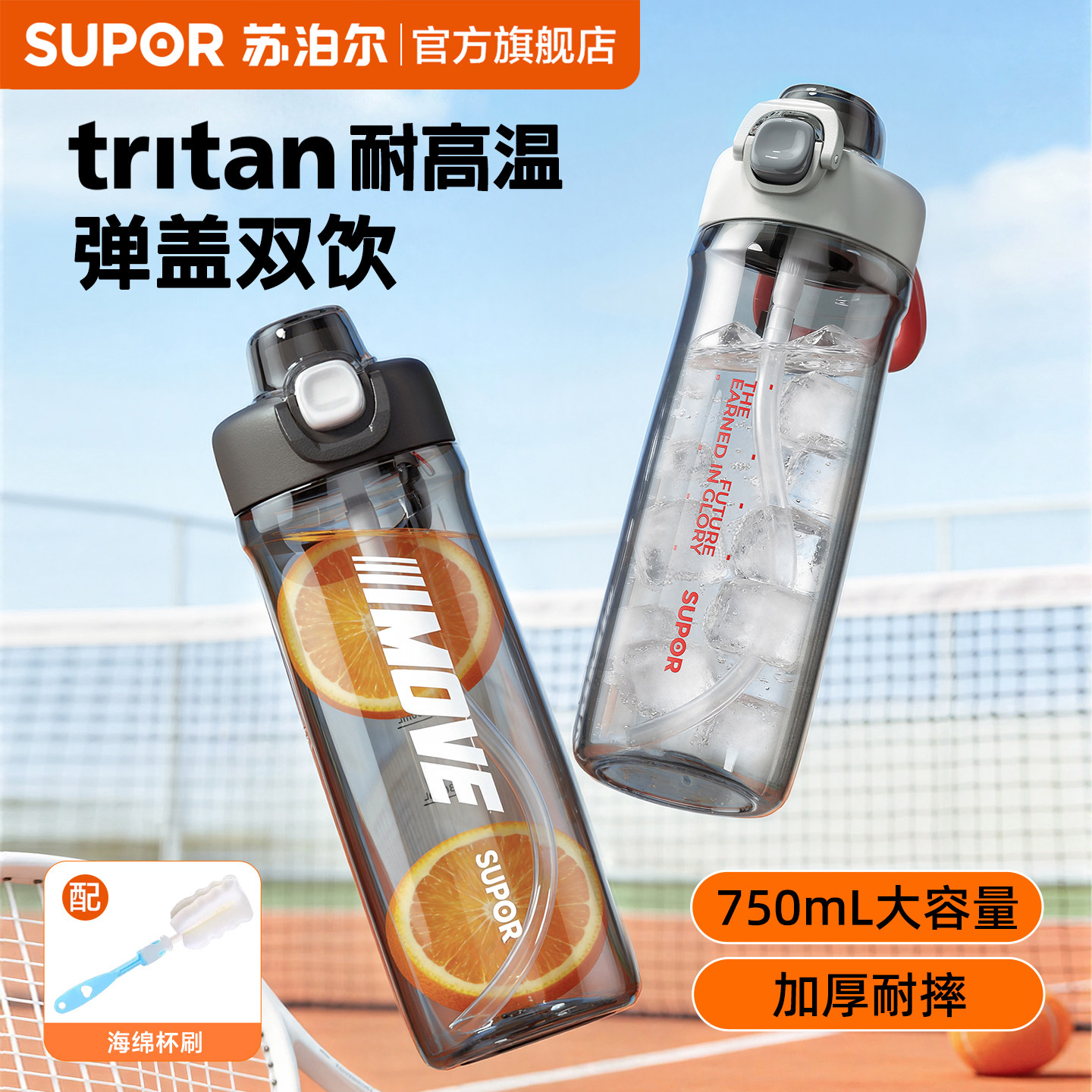苏泊尔运动水杯塑料水杯水壶tritan食品级初中生学生上学专用水杯