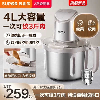 苏泊尔绞肉机家用2025新款大容量全自动多功能电动碎肉碎菜料理机