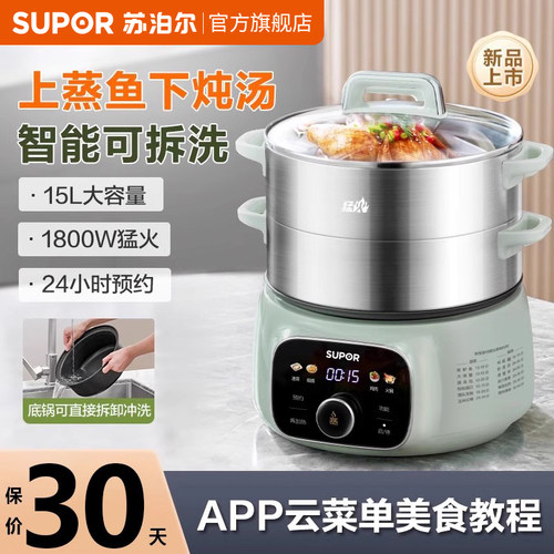 苏泊尔电蒸锅2层一机多用