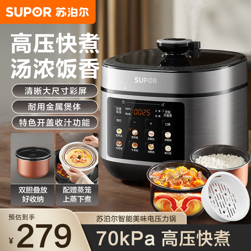苏泊尔电压力锅家用多功能智能5L