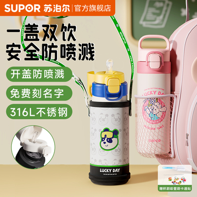 苏泊尔儿童保温杯儿童吸管杯儿童水杯儿童保温水杯儿童上学专用