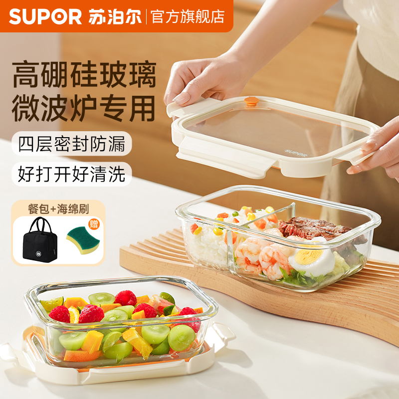 苏泊尔玻璃饭盒上班族微波炉加热专用碗便当盒保鲜餐盒带盖可分隔