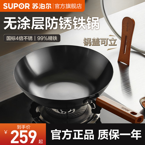 【新品】苏泊尔防锈铁锅家用炒菜锅无涂层轻量耐磨铁锅官方旗舰店