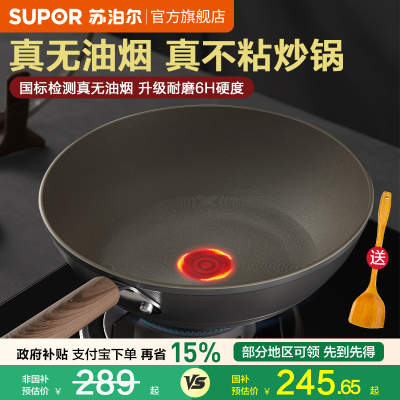 【新品】苏泊尔不粘锅家用炒菜锅无烟锅火红点电磁炉燃气灶通适用
