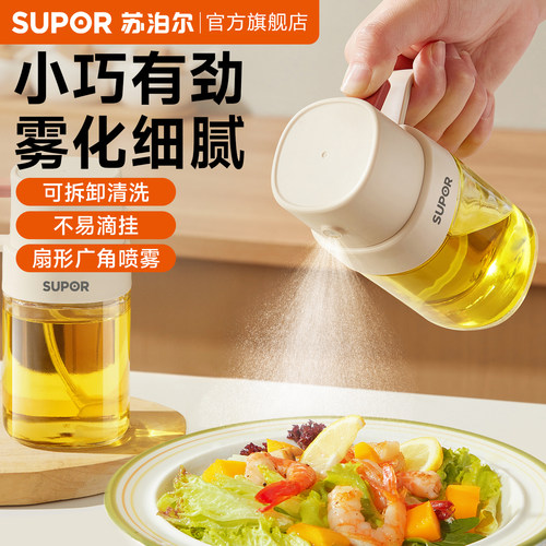 苏泊尔玻璃雾化不挂油喷油壶