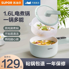 苏泊尔多功能电煮锅小型火锅家用一体式电炒菜锅宿舍学生泡面煮面