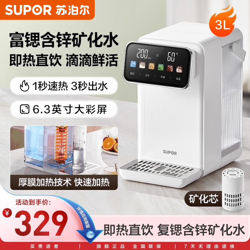 苏泊尔即热式饮水机家用台式小型