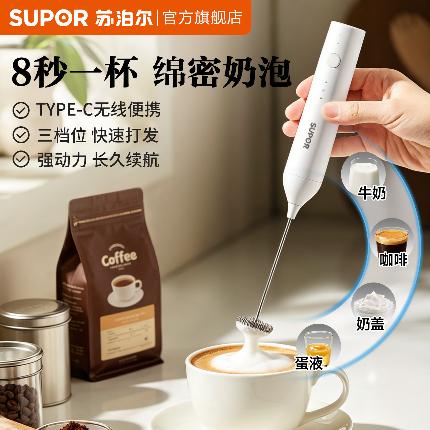 苏泊尔咖啡打奶泡器电动打蛋泡器家用手持打发器牛奶搅拌棒奶泡机